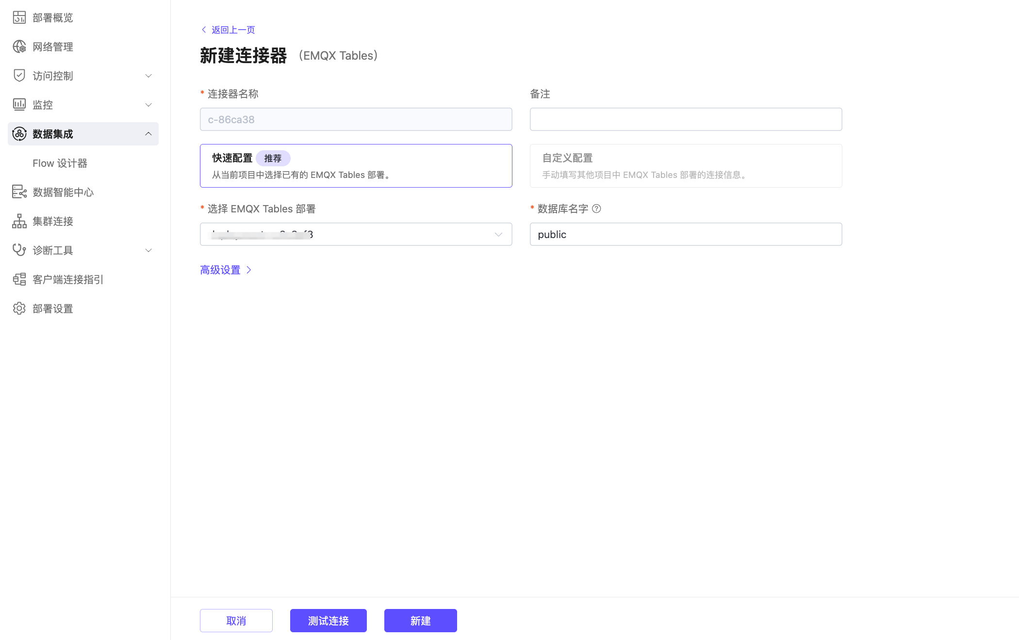 创建 EMQX Tables 连接器