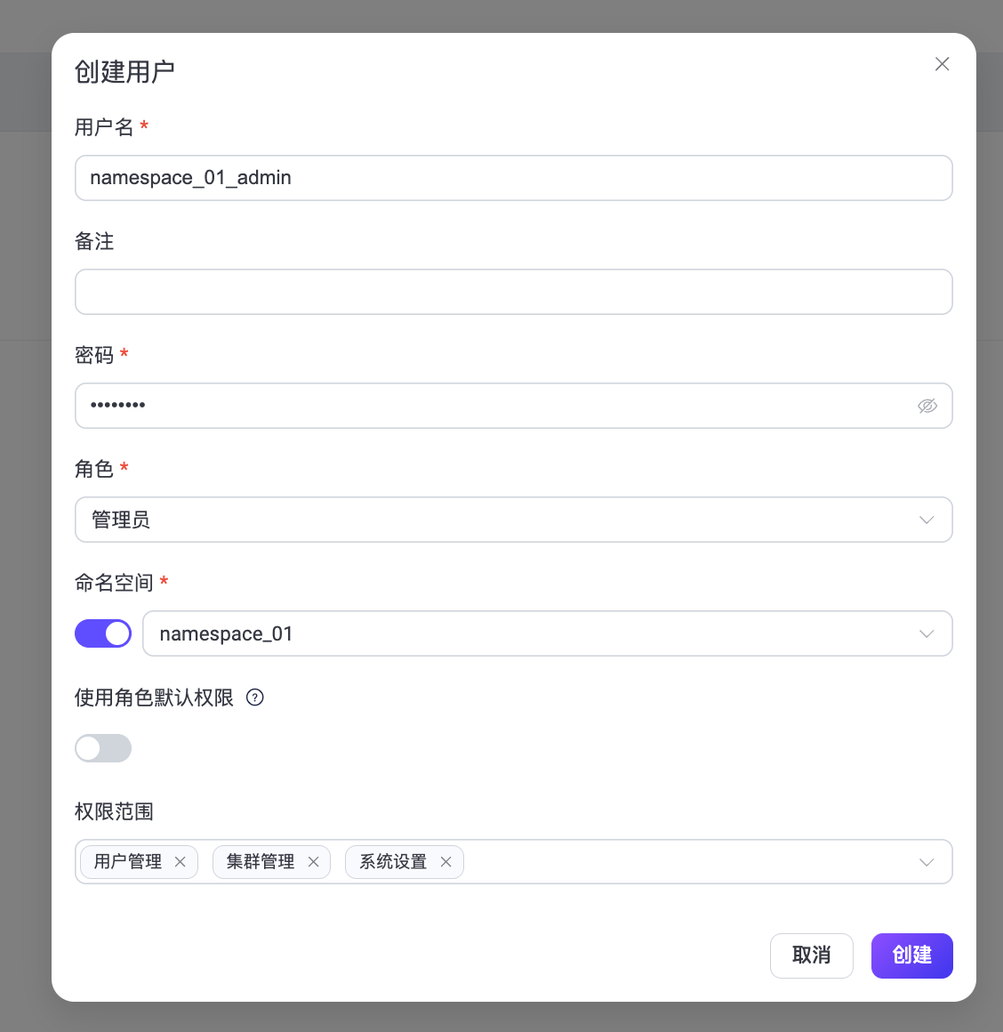 创建命名空间用户并显式分配权限范围