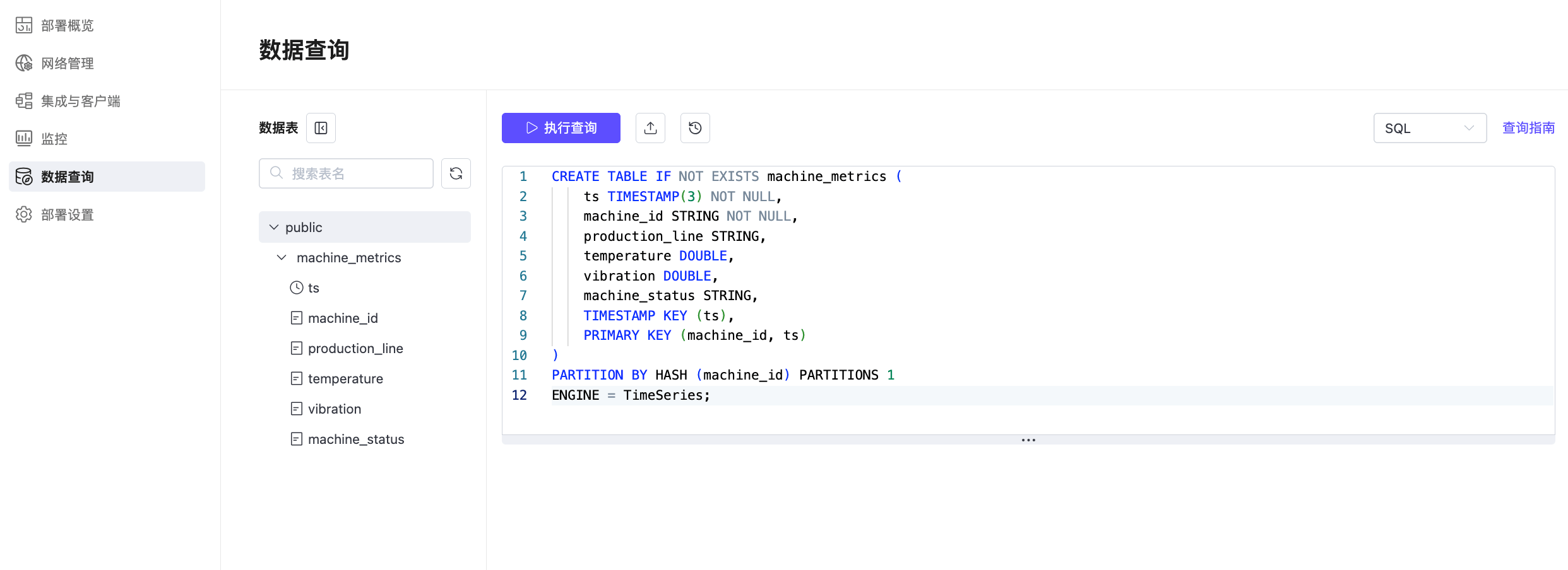 创建 machine_metrics 表