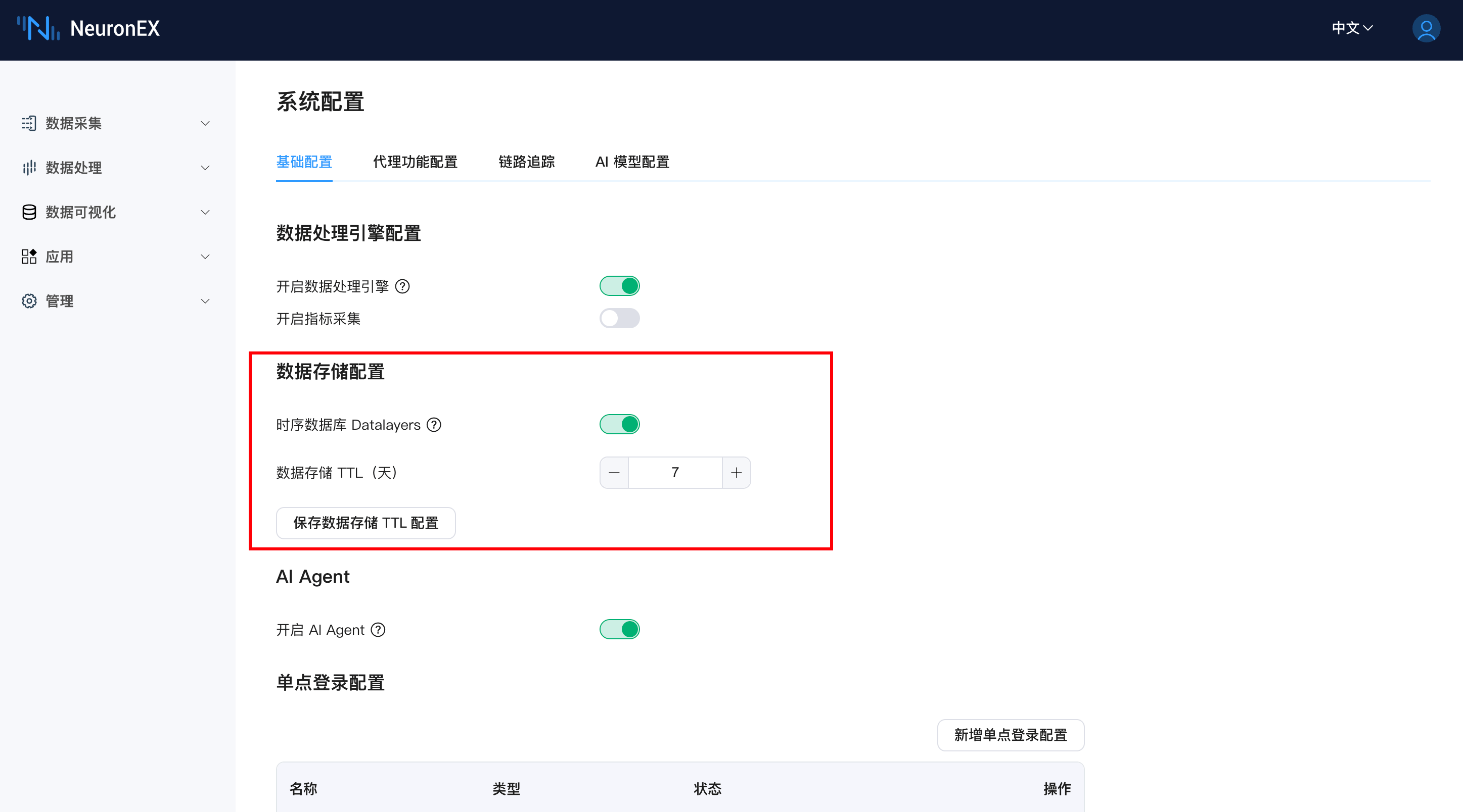data_storage_config_zh