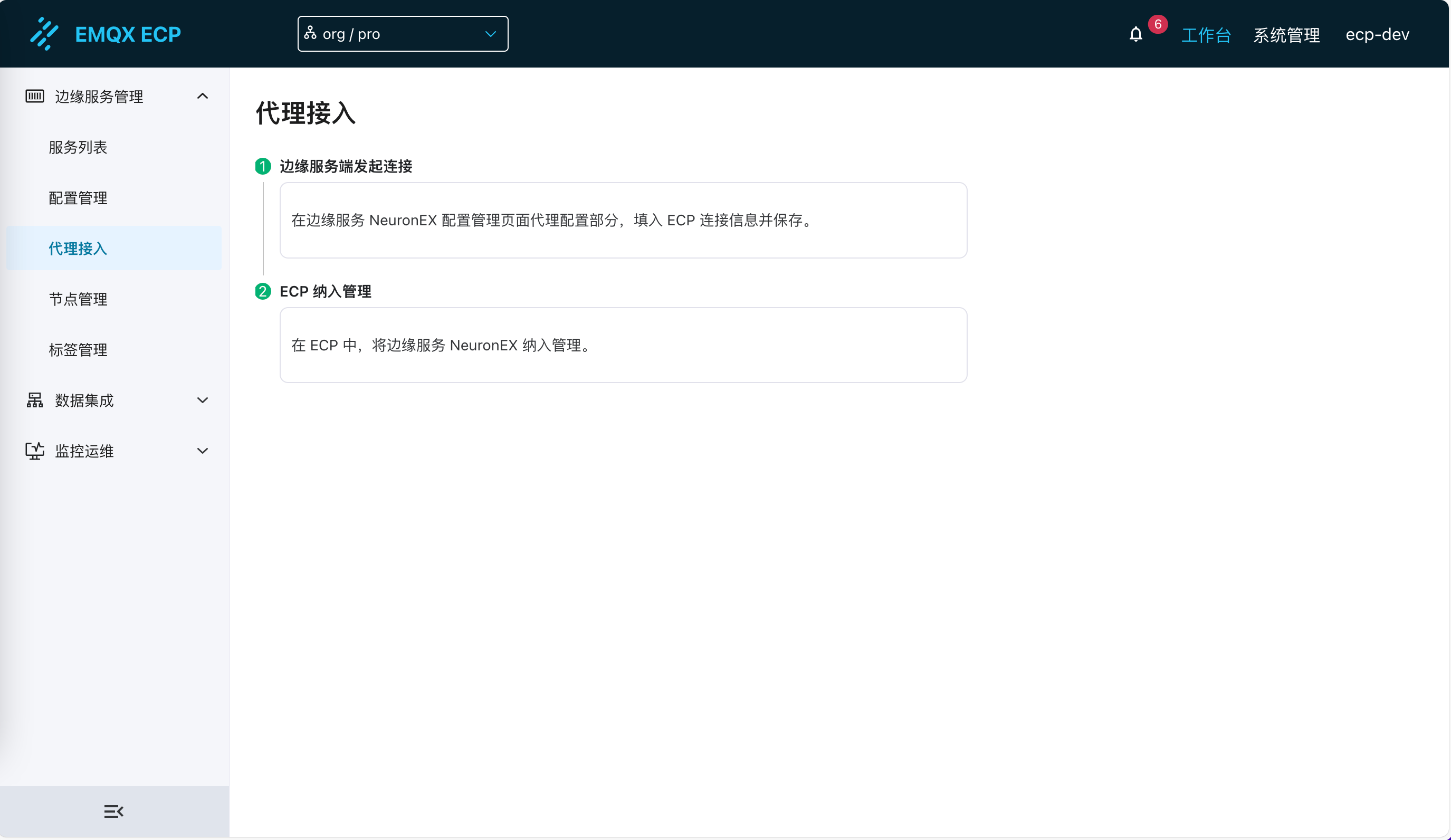 edge-agent-managed-page-help