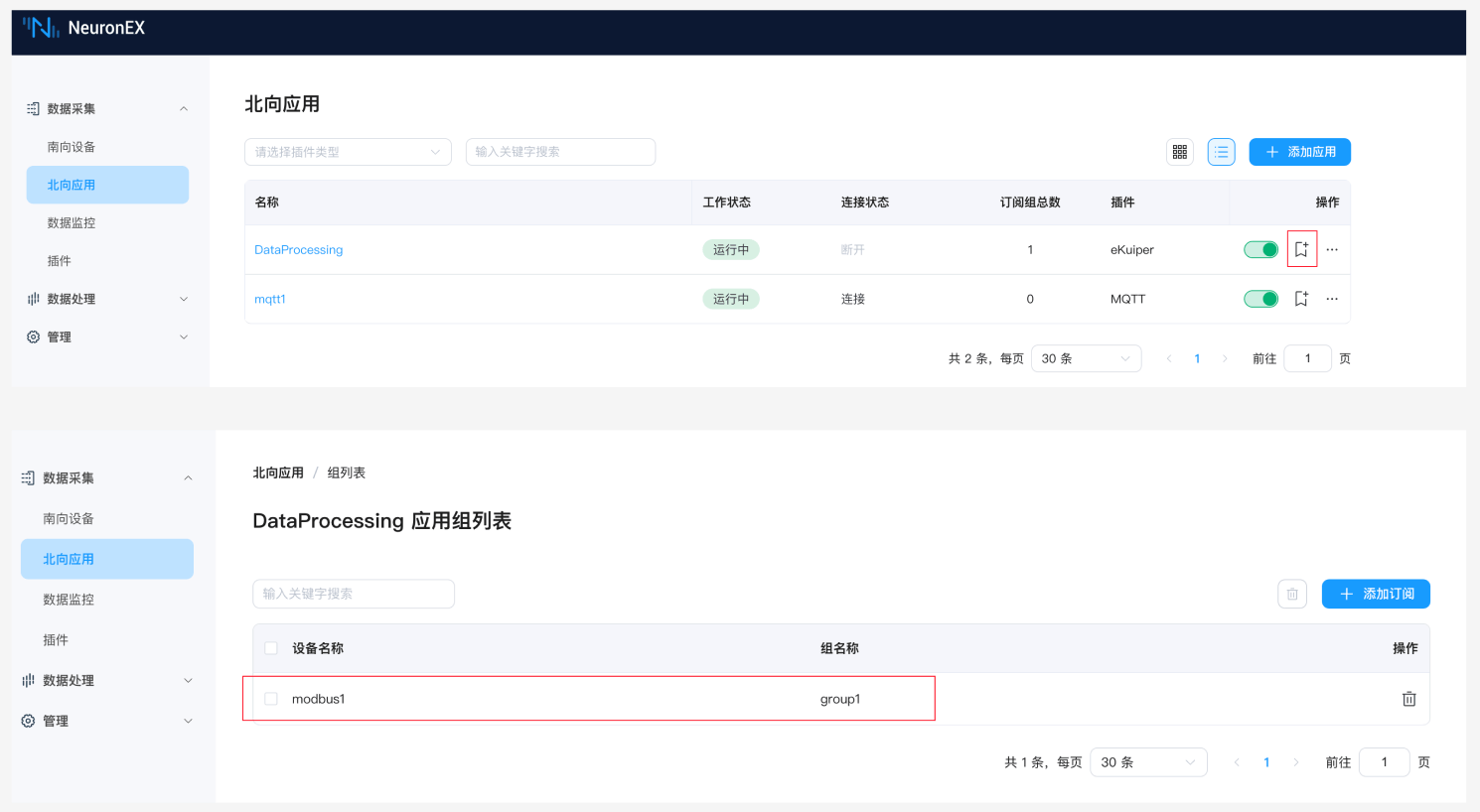 ekuiper-control-1-zh