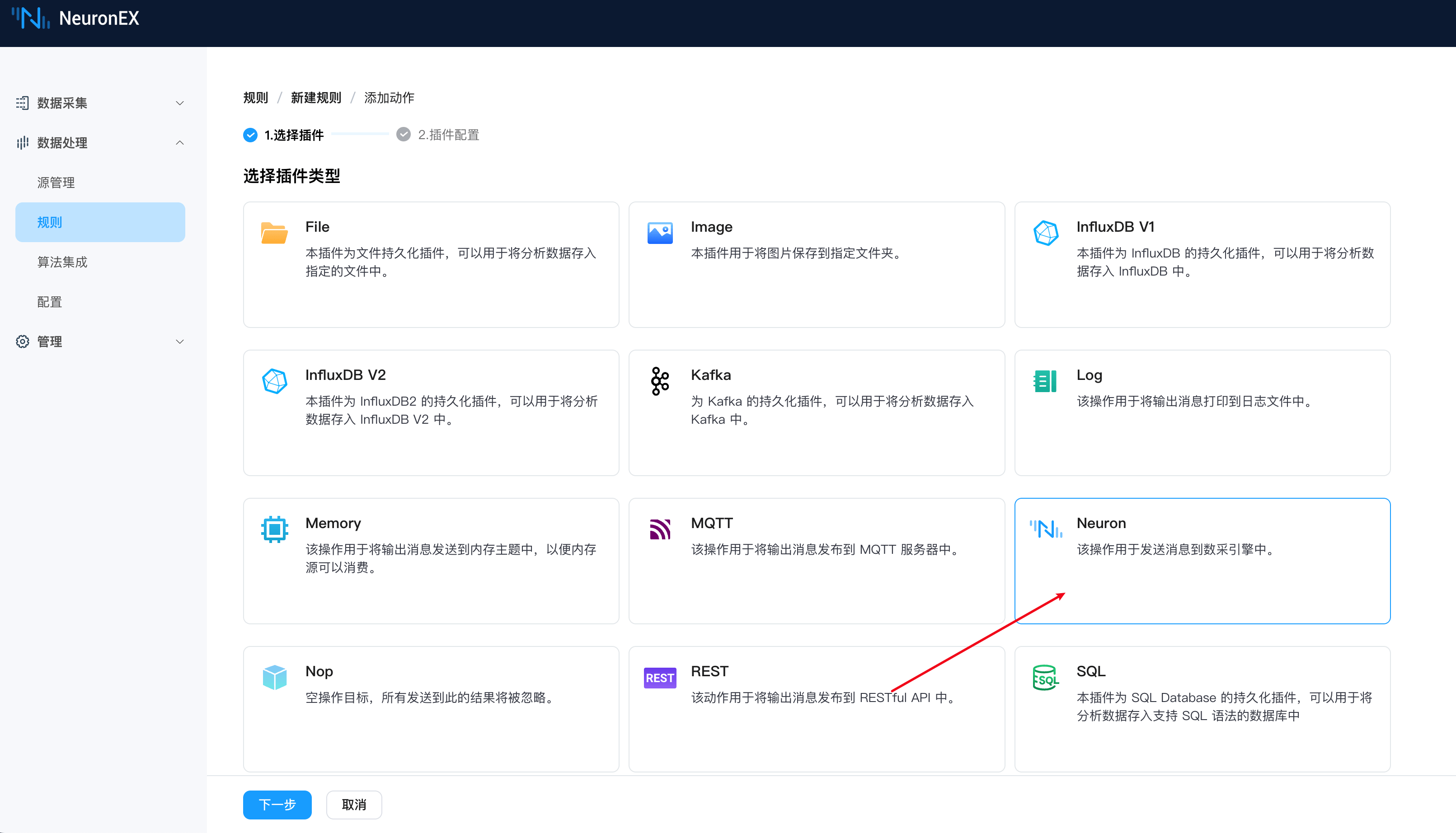 ekuiper-control-3-zh