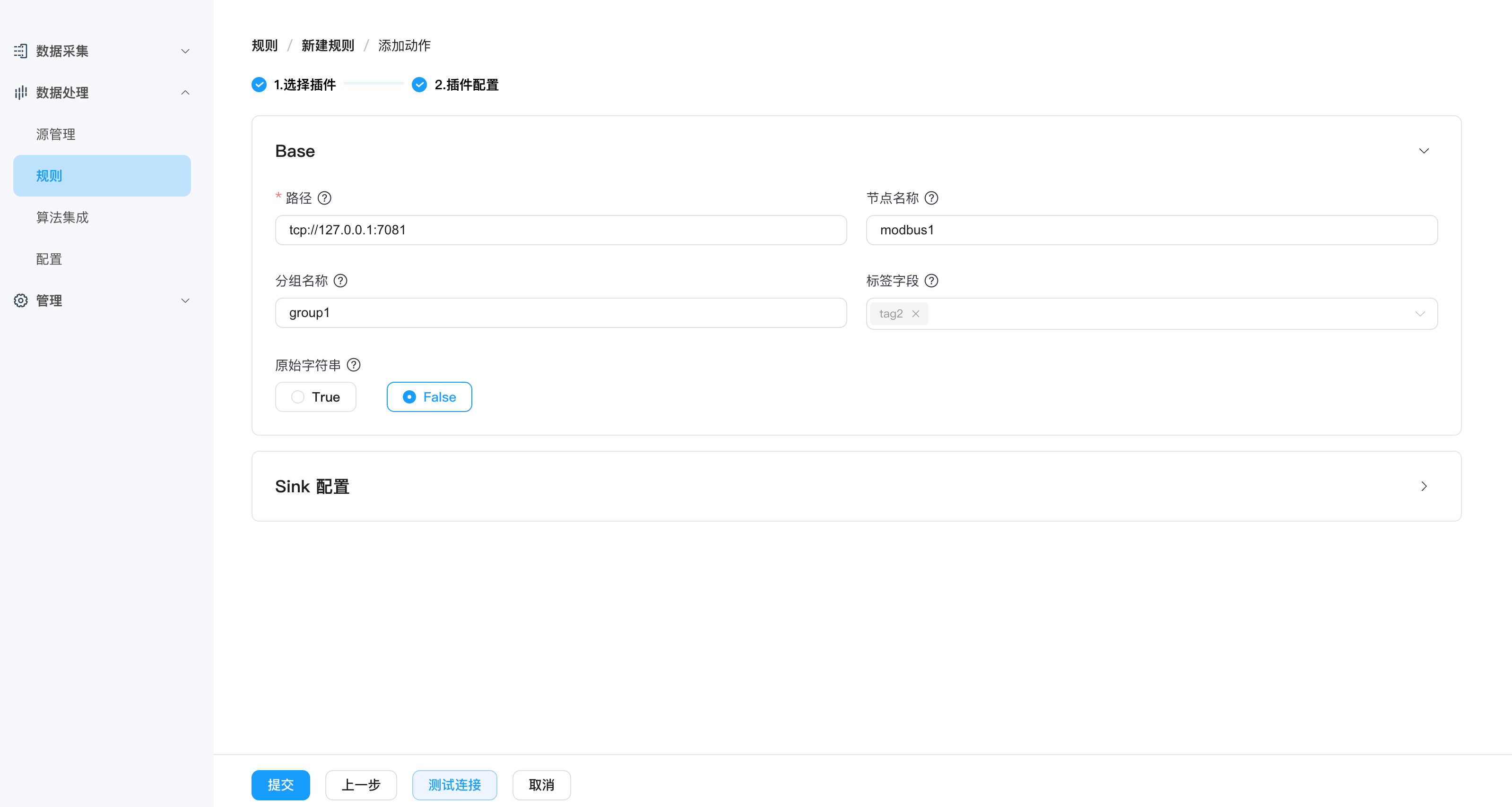 ekuiper-control-4-zh