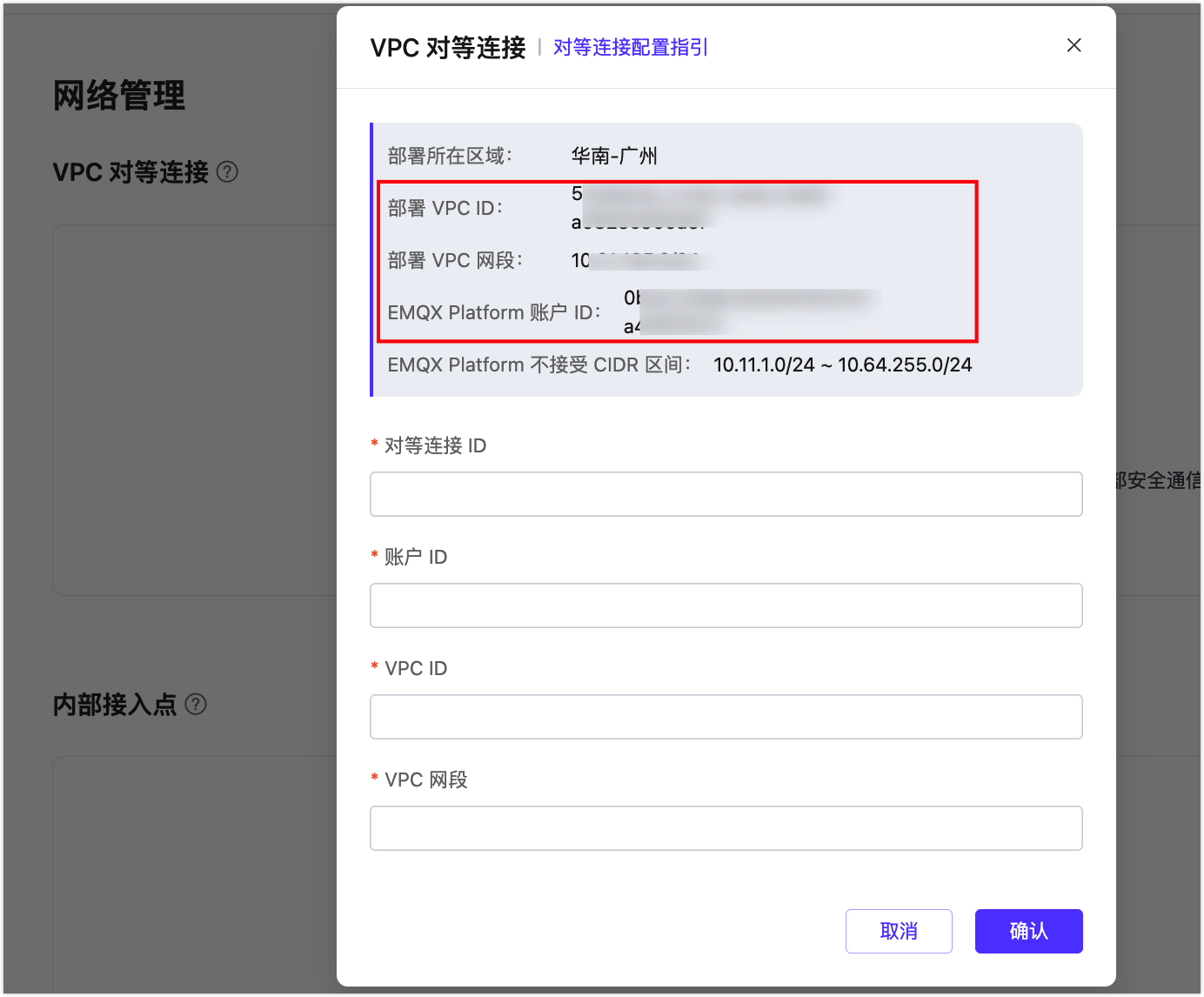 huawei_vpc_peering_info