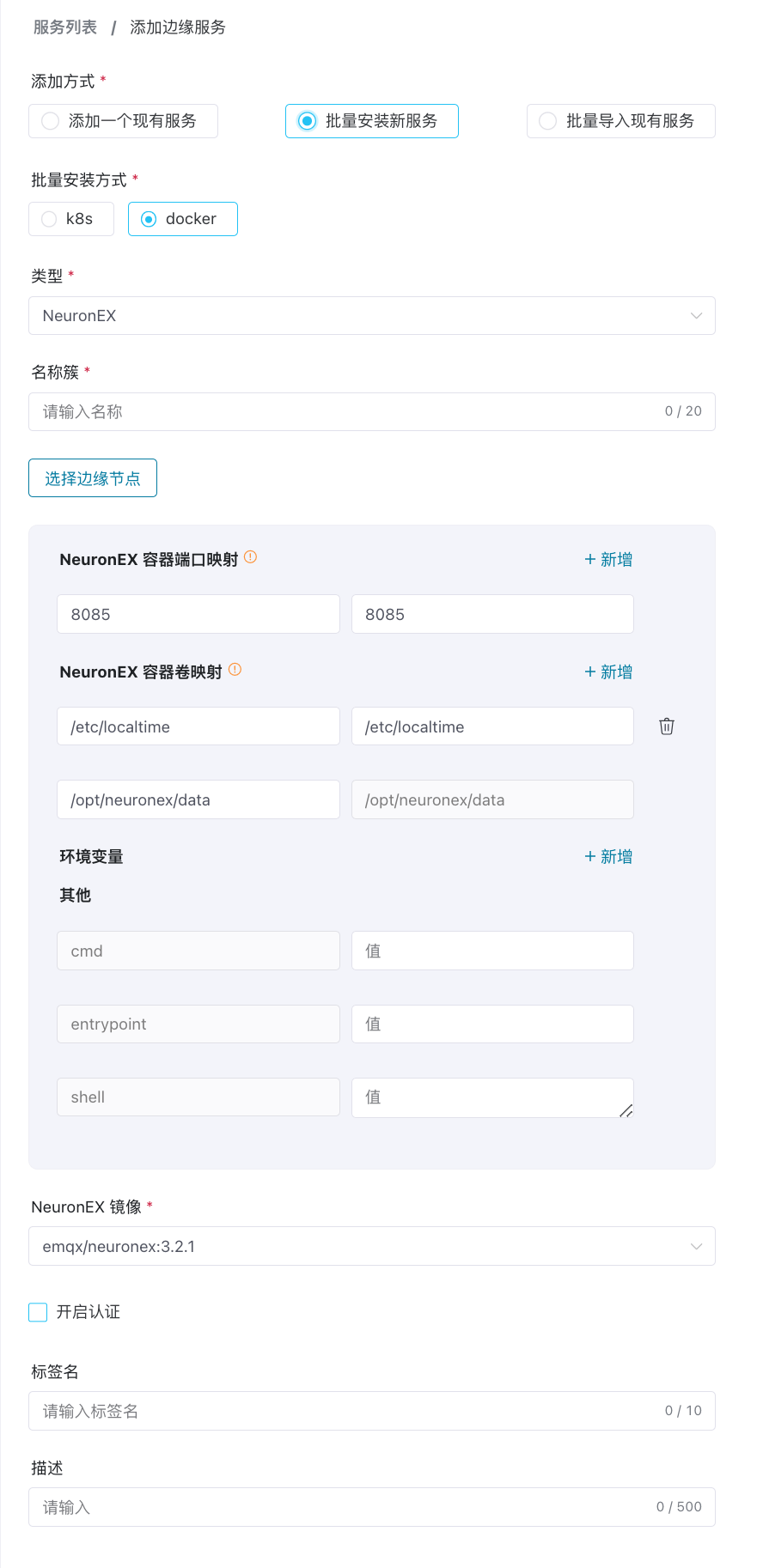批量安装边缘服务