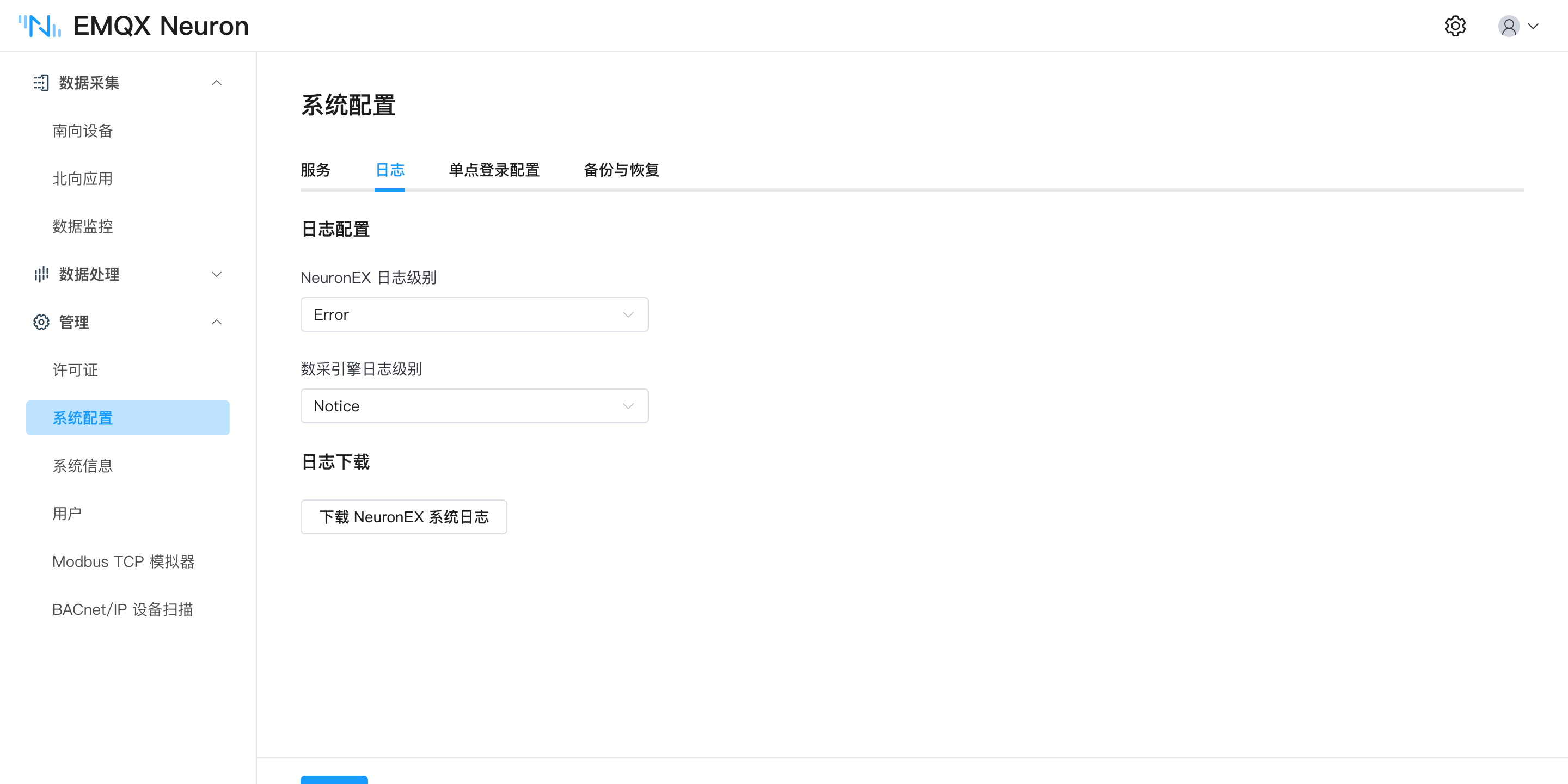 系统配置的日志页：日志级别与日志下载