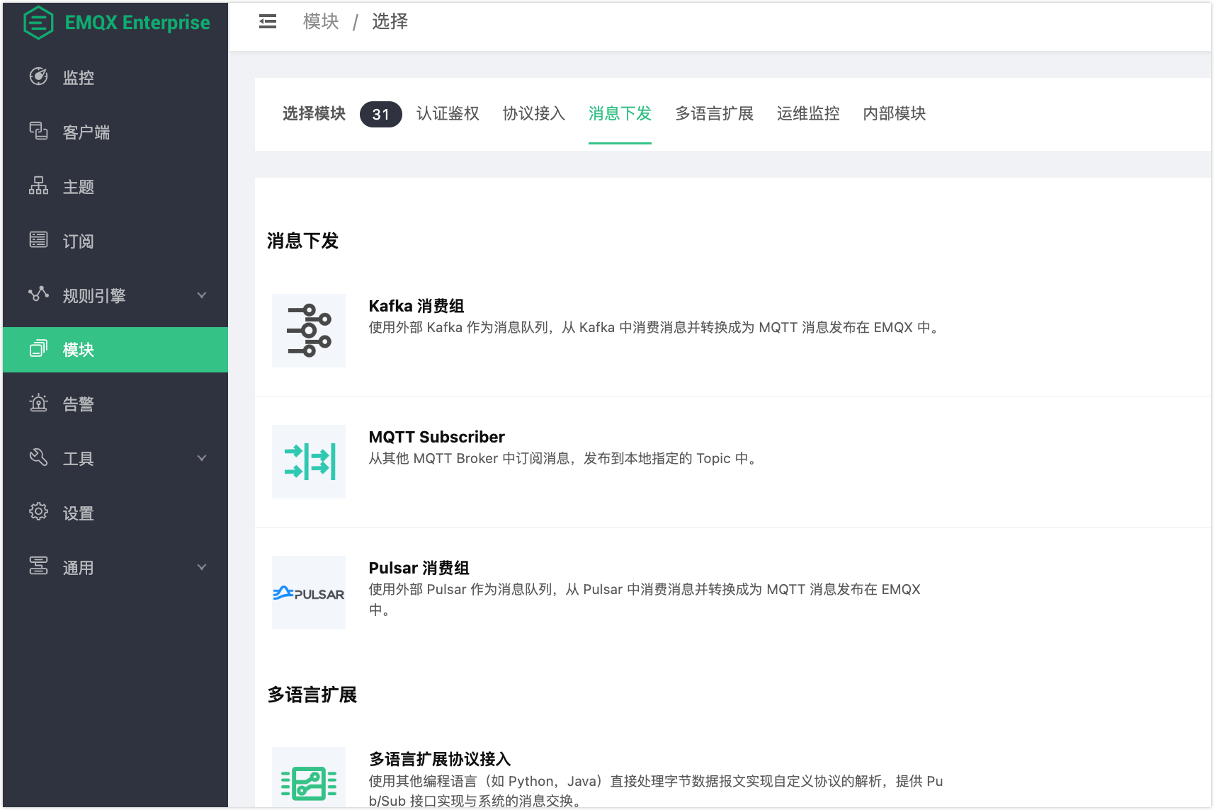 message-publish-modules
