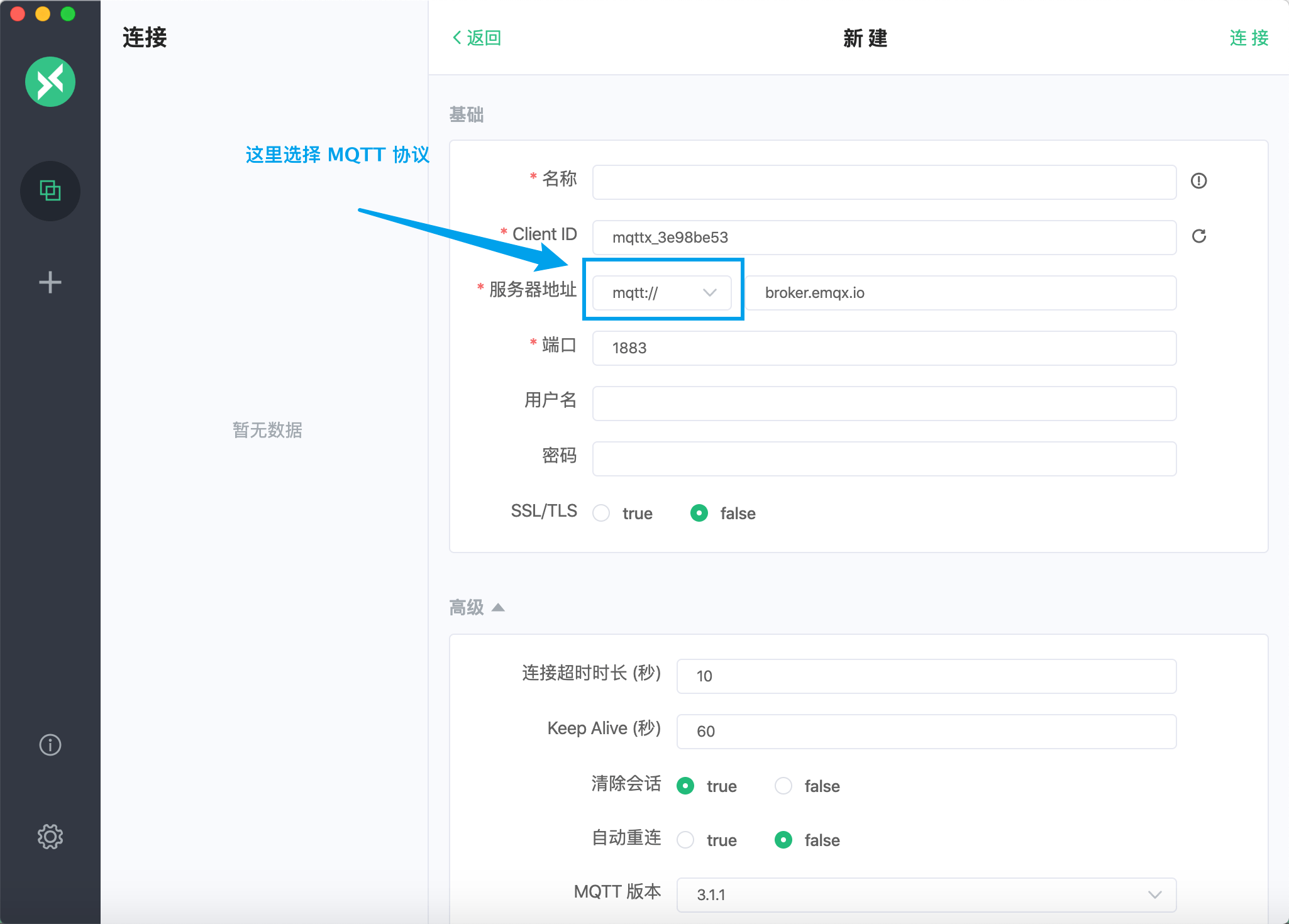 MQTTX 使用 MQTT 协议