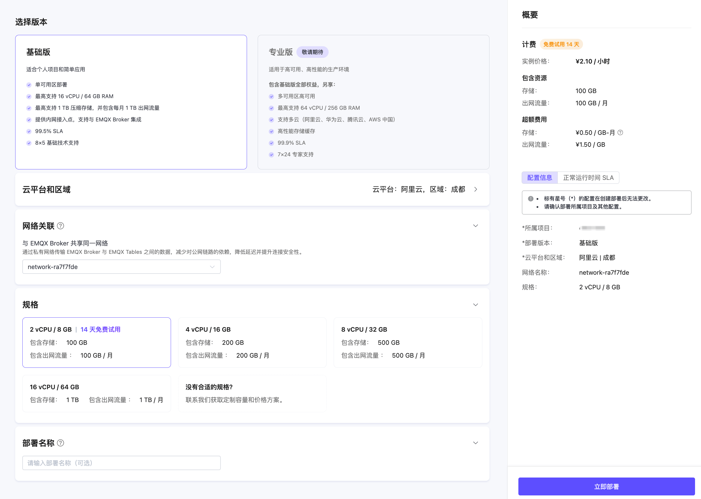 创建 EMQX Tables 部署
