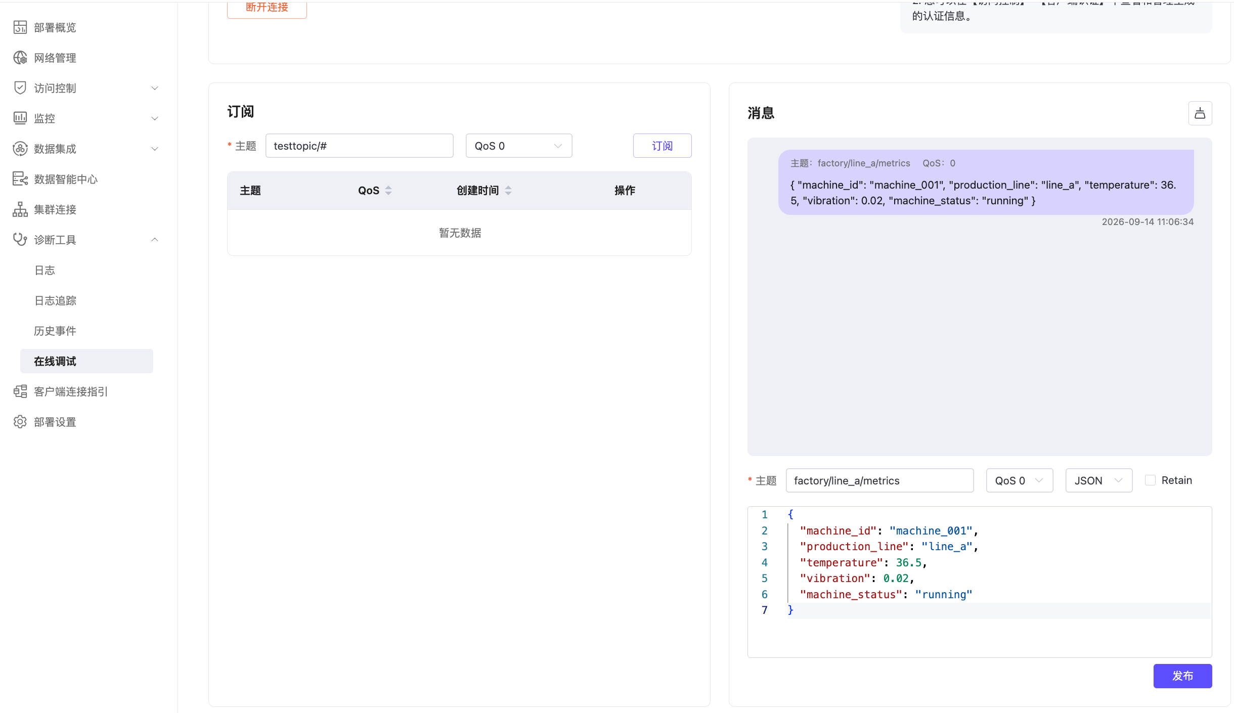 使用在线调试发布 MQTT 消息