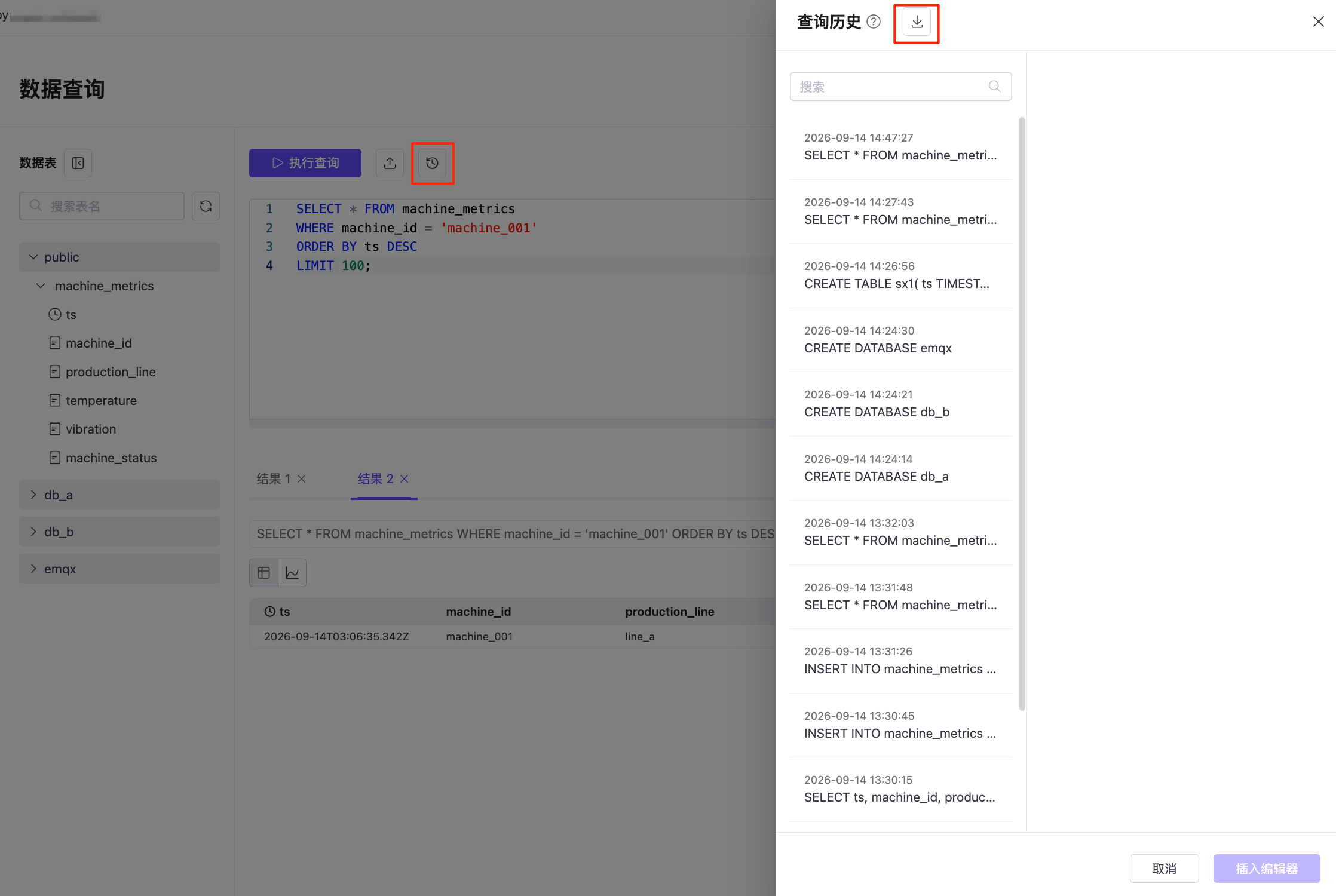 SQL 查询历史