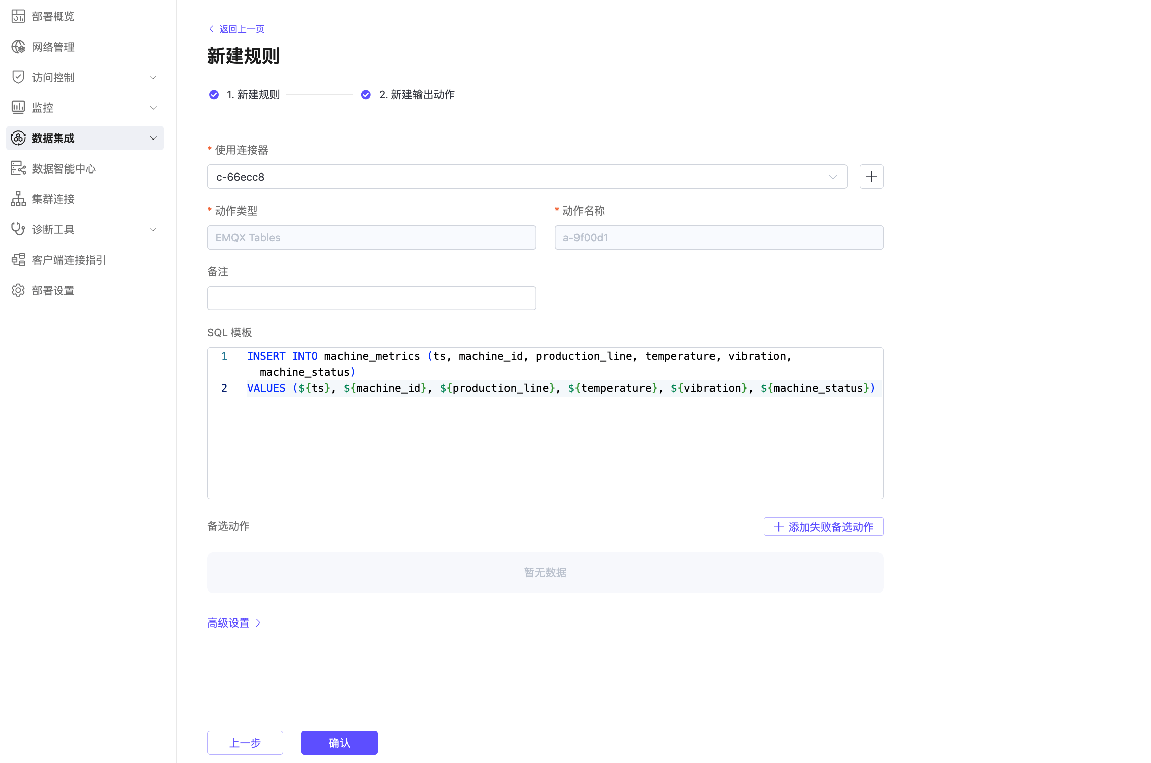 配置 EMQX Tables 写入动作