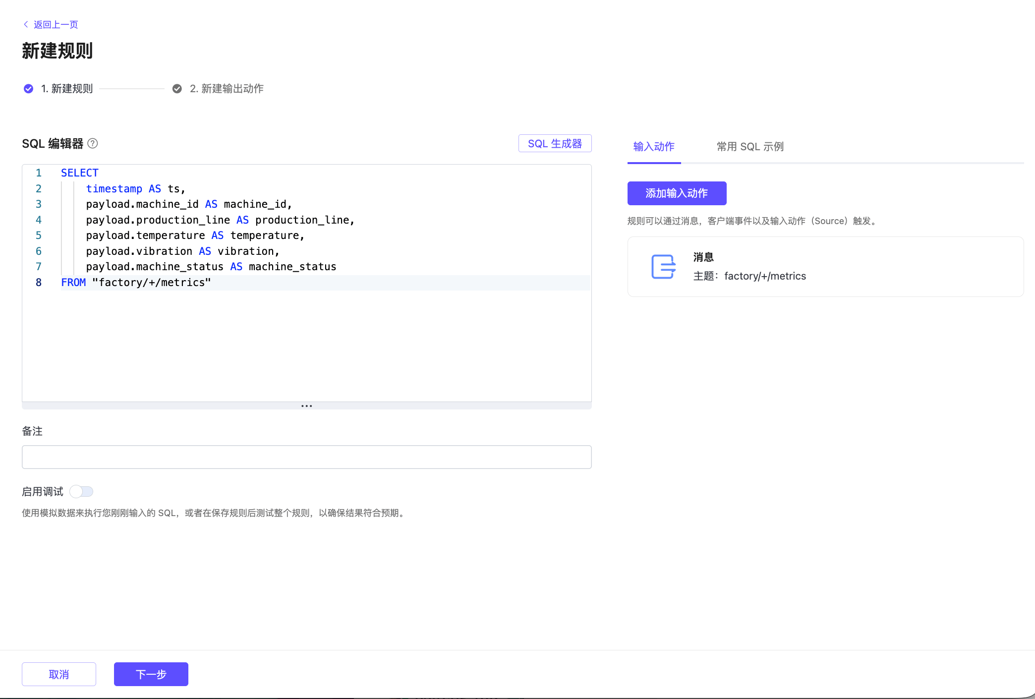 配置规则 SQL