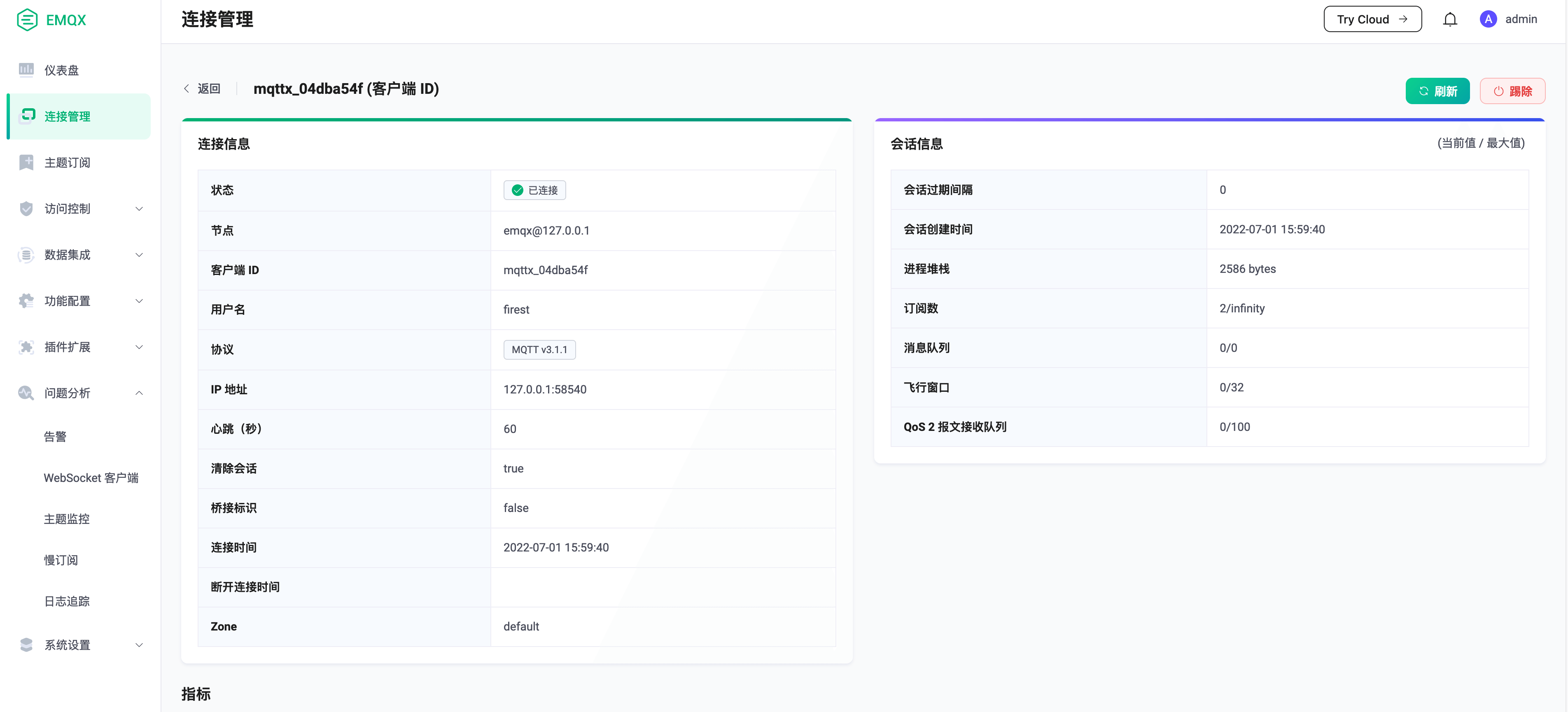 EMQX 客户端详情