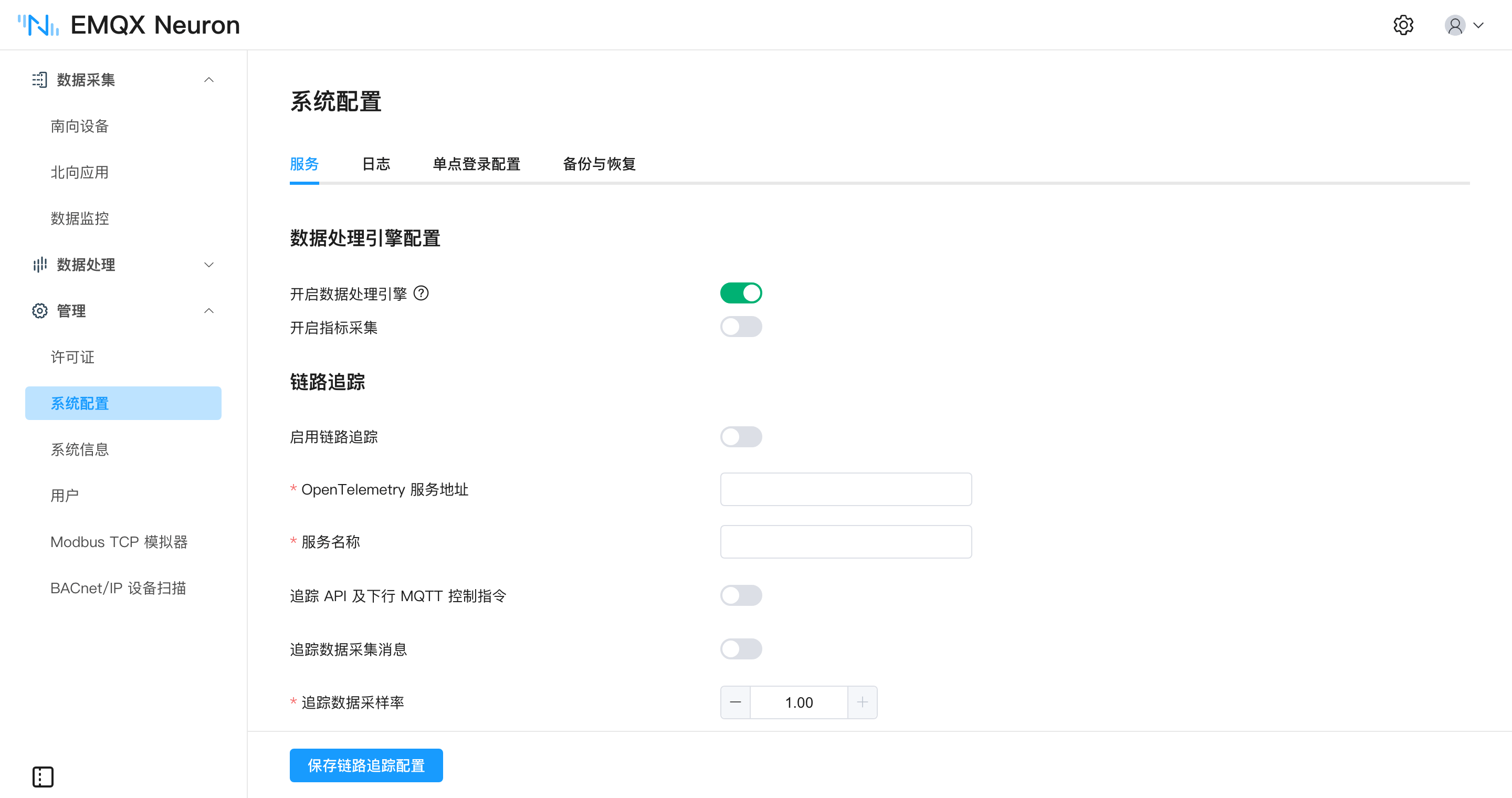 系统配置页面中数据处理引擎的开关