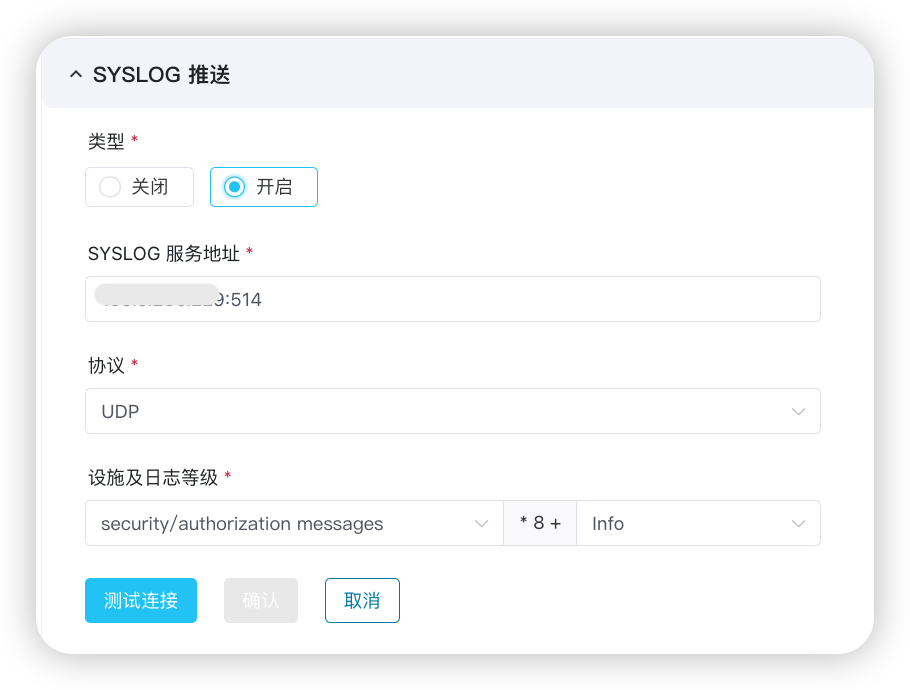 SYSLOG 推送