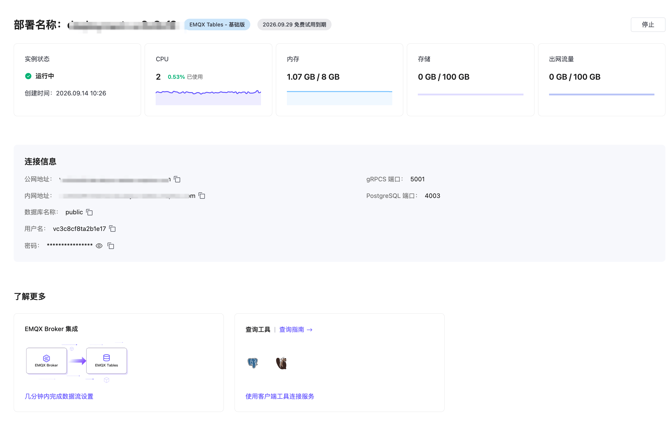 EMQX Tables 部署概览