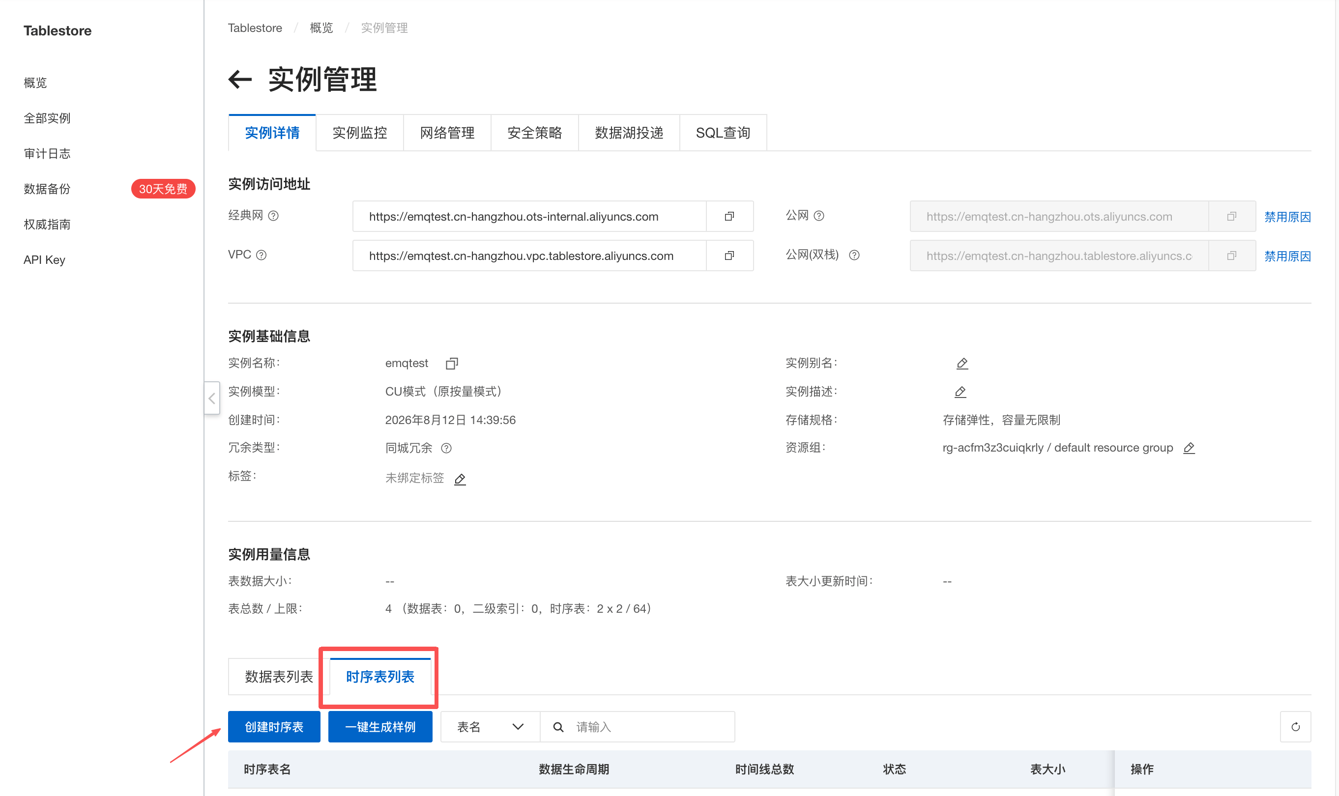 在 Tablestore 实例中创建时序表