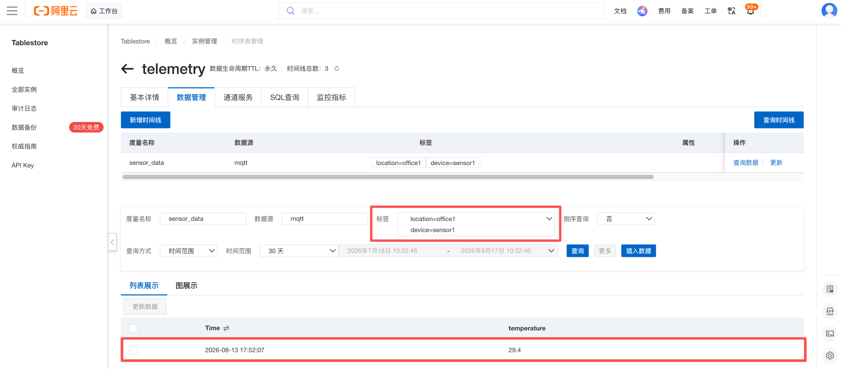 在 Tablestore 中查询 EMQX Cloud 写入的数据