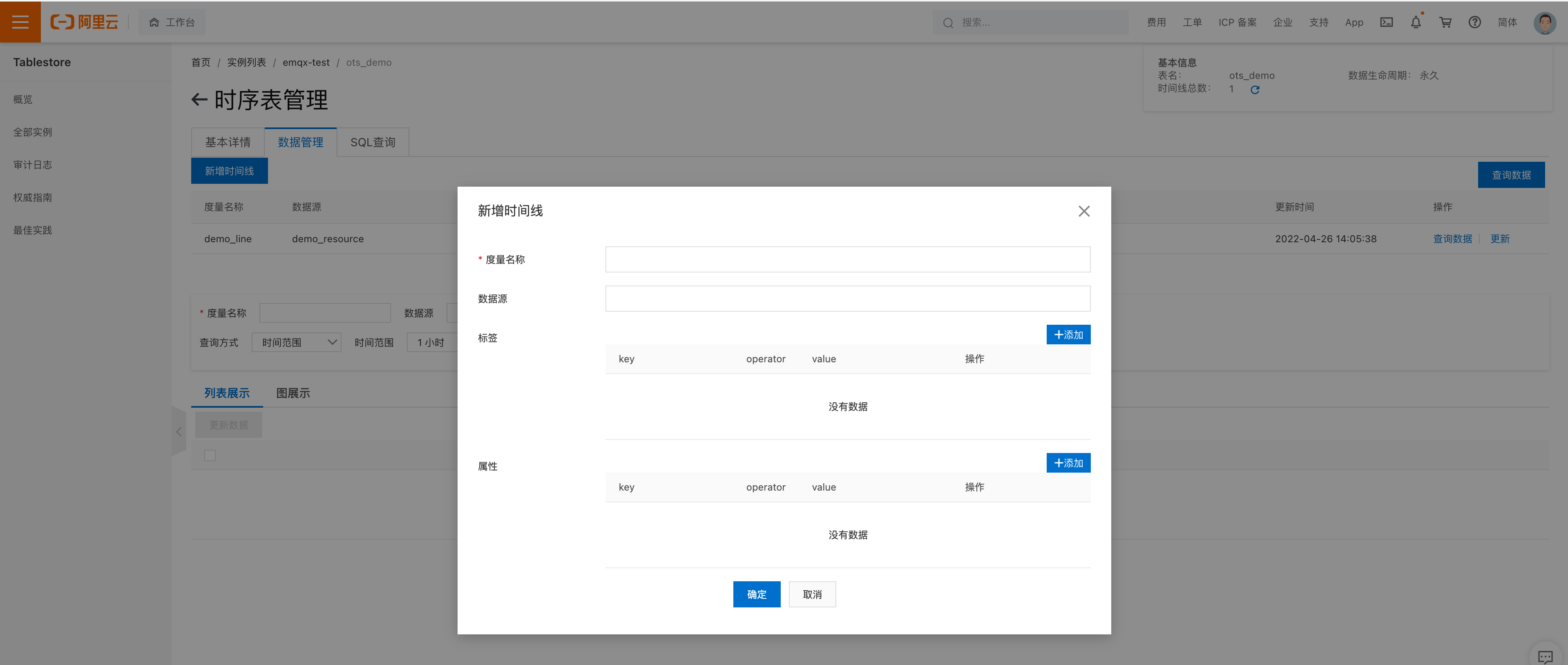 tablestore_timeline_mamge