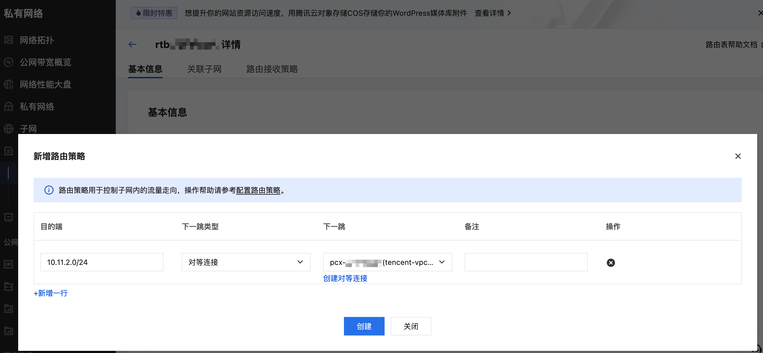 tencent_vpc_peering
