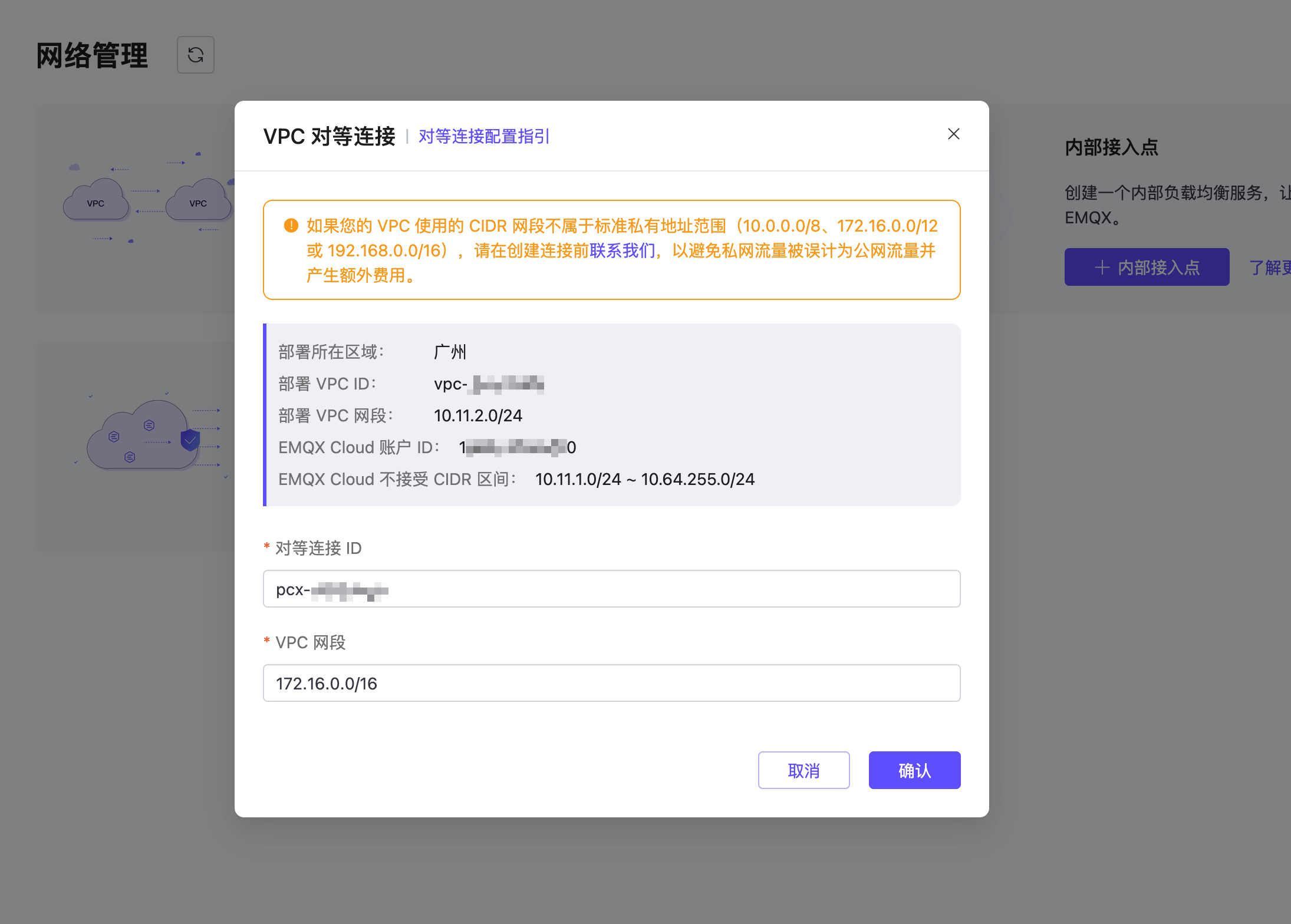 tencent_vpc_peering