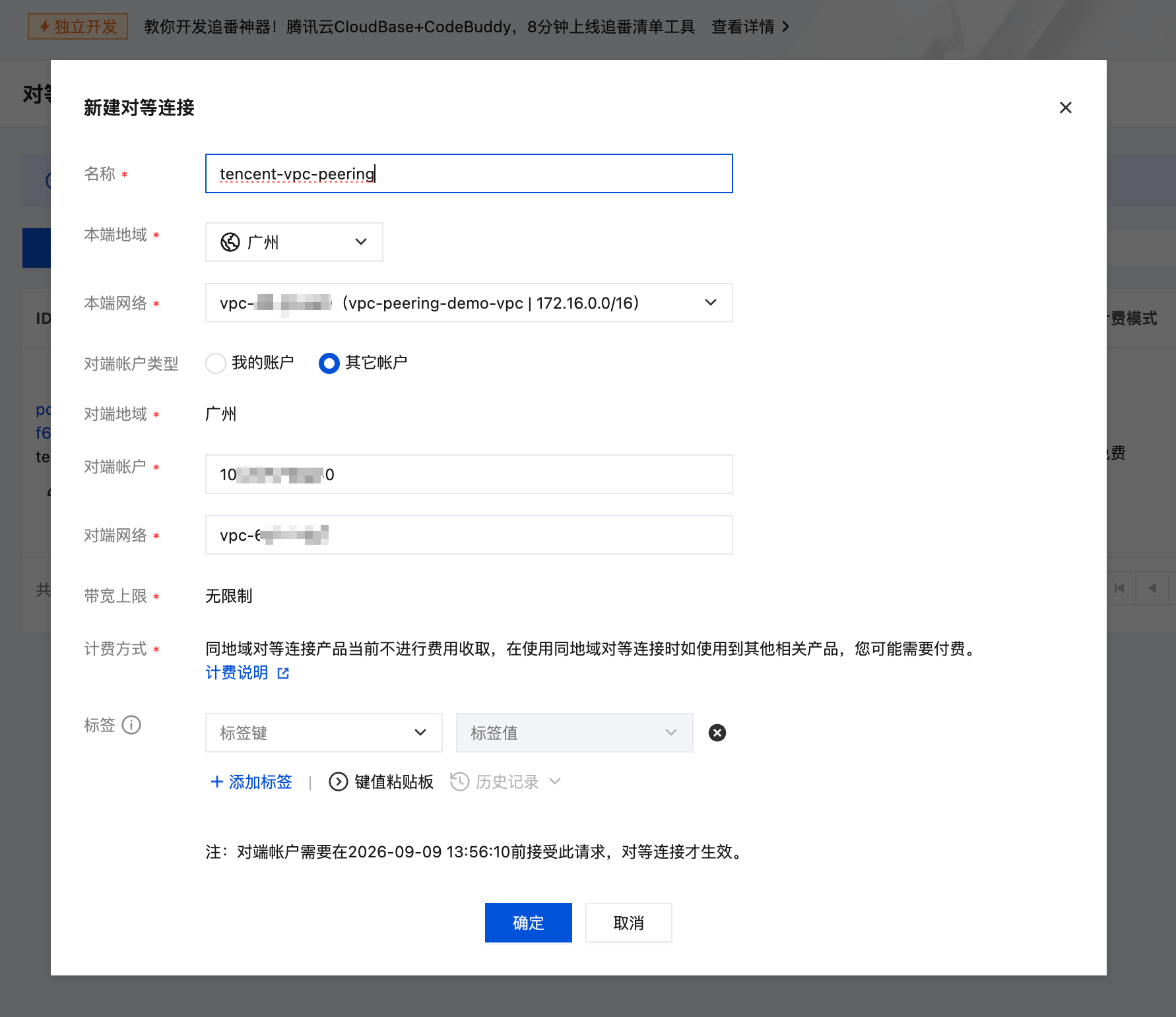 tencent_vpc_peering