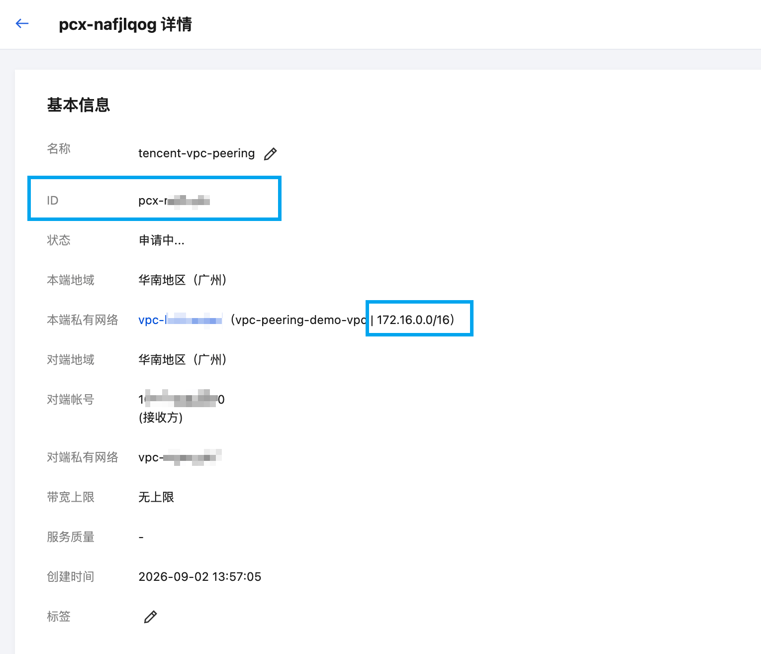 tencent_vpc_peering