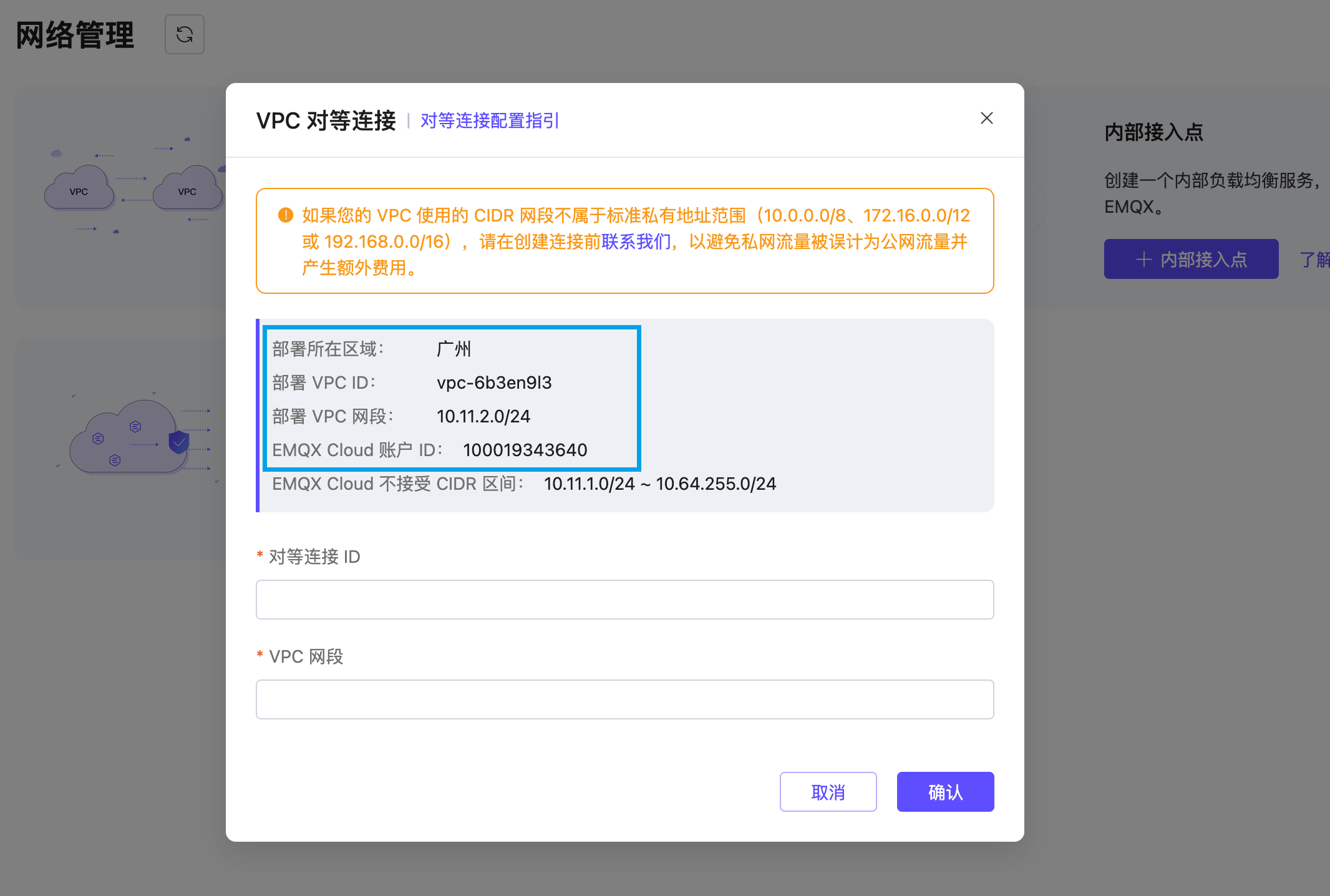 tencent_vpc_peering_info