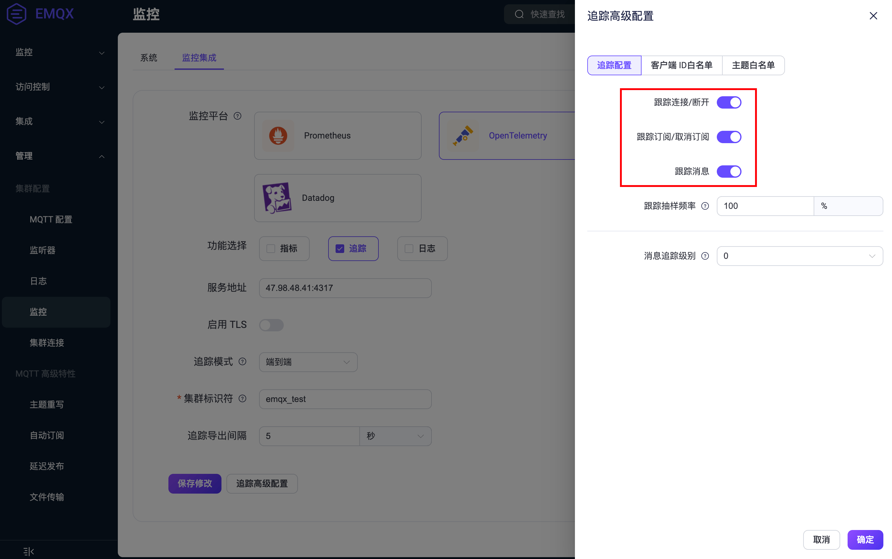 trace-emqx-config-advanced