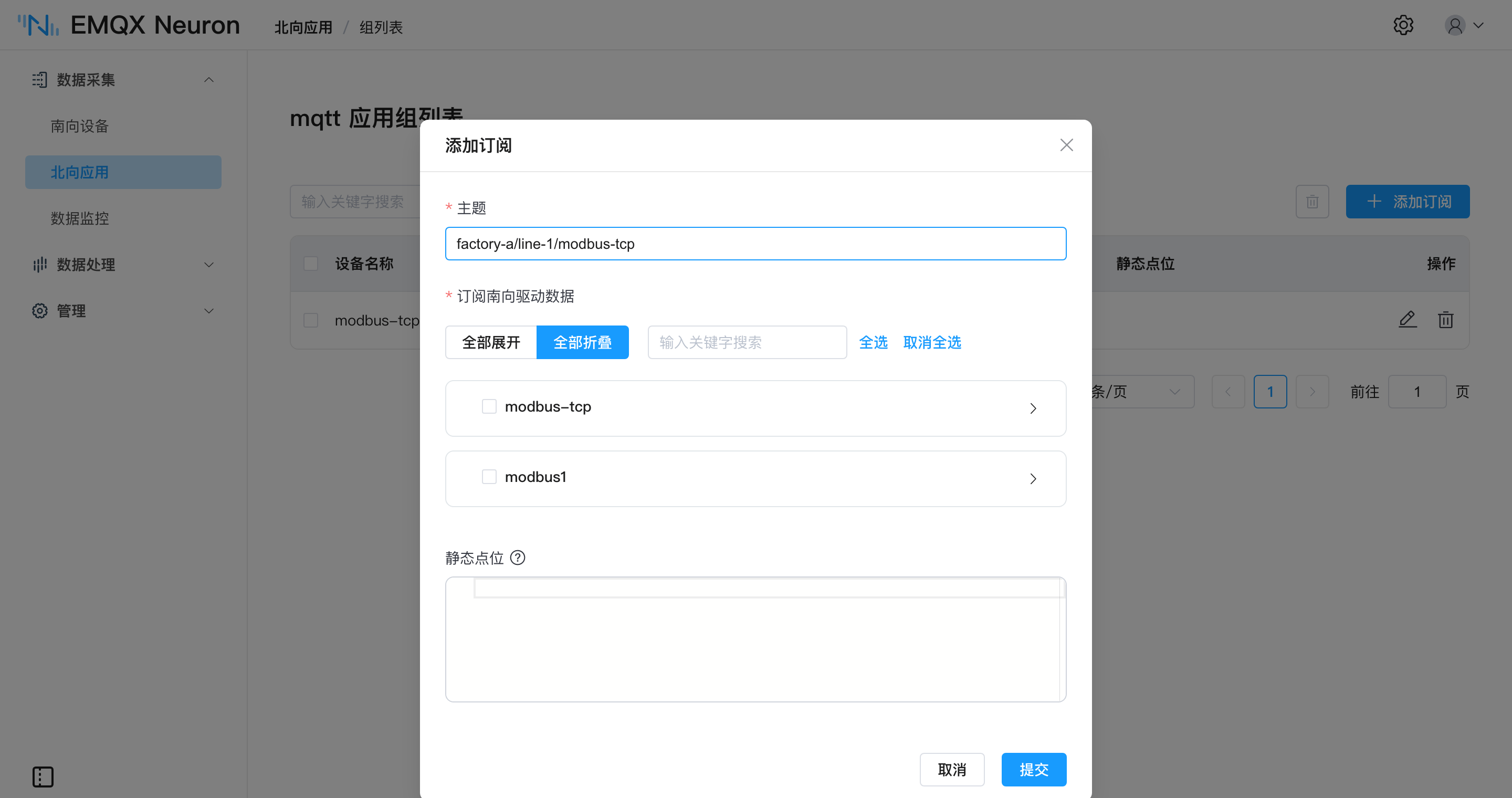 在订阅中指定上报主题