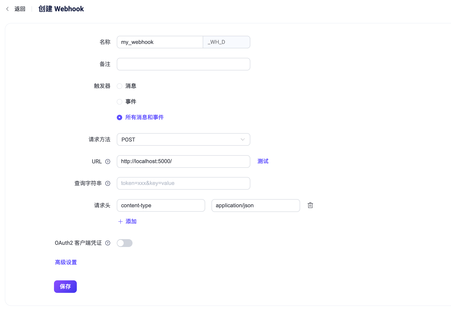 EMQX Webhook