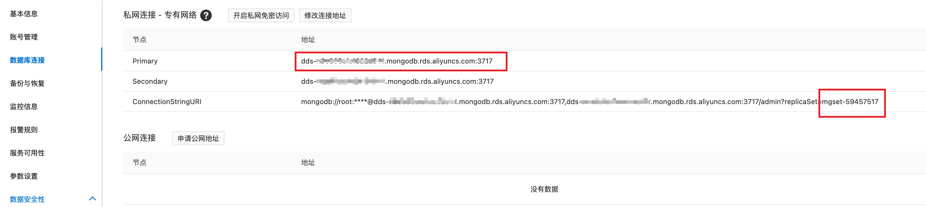 阿里云 MongoDB 连接地址
